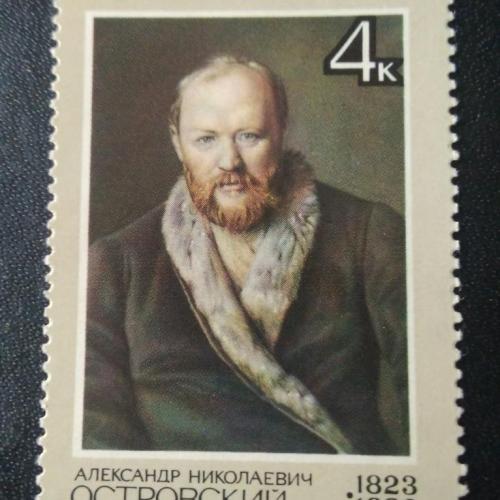 СССР 1973 Островский