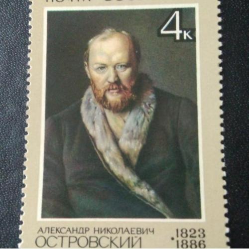 СССР 1973 Островский