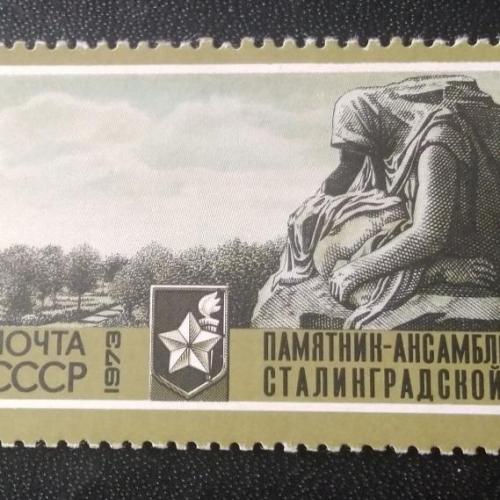 СССР 1973 Памятник героям Сталинградской битвы