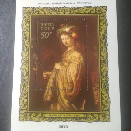 СССР 1973 Рембрандт