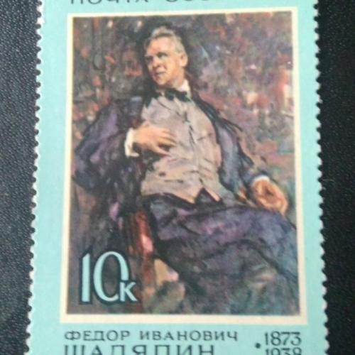 СССР 1973 Шаляпин 