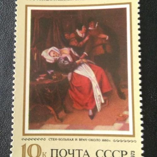 СССР 1973 Живопись