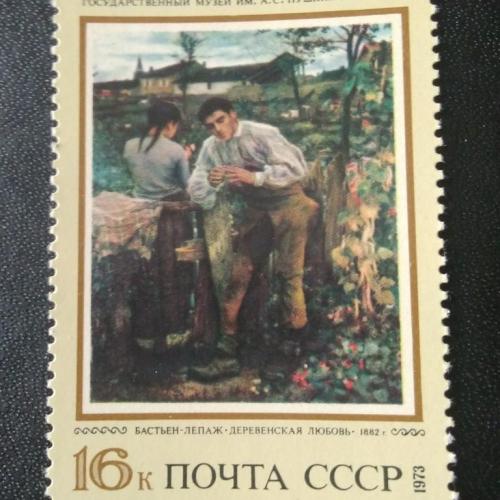 СССР 1973 Живопись