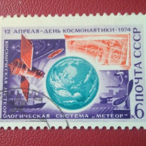 СССР 1974 12 апреля День космонавтики 