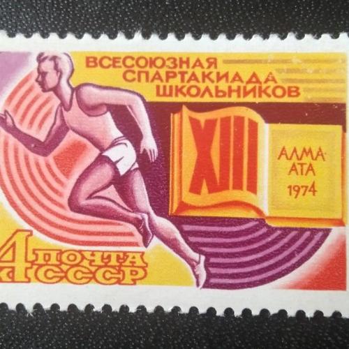 СССР 1974 13 Всесоюзная спартакиада школьников