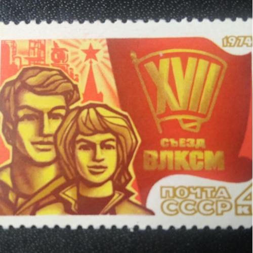 СССР 1974 17 съезд ВЛКСМ