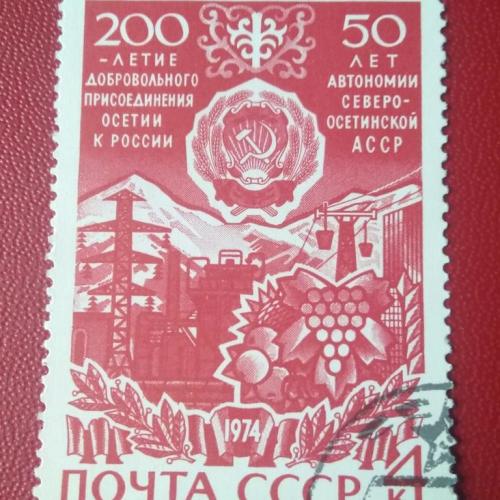 СССР  1974 50 лет автономии Северо-Осетинской АССР