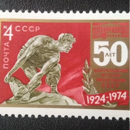 СССР 1974 50 лет Центральному музею революции СССР 