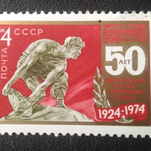СССР 1974 50 лет Центральному музею революции СССР