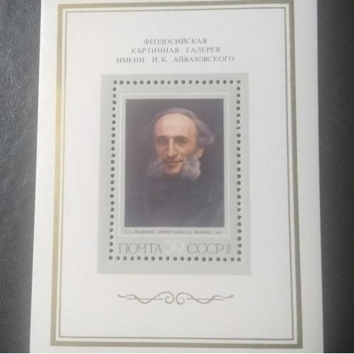 СССР 1974 Айвазовский