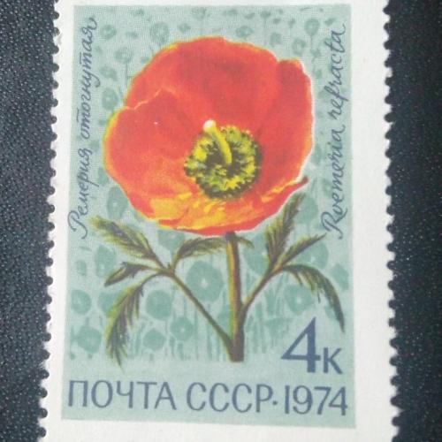 СССР 1974 Цветы