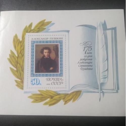 СССР 1974 Пушкин