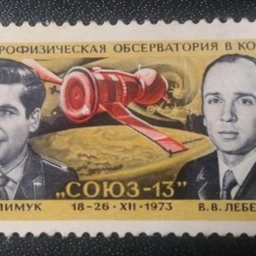 СССР 1974 Союз-13 