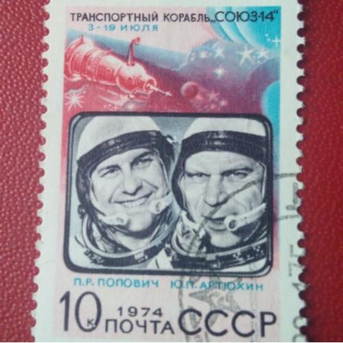 СССР 1974 Союз-14 