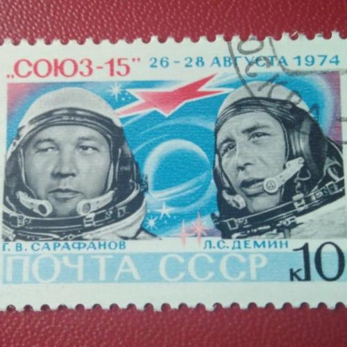 СССР 1974 Союз-15 
