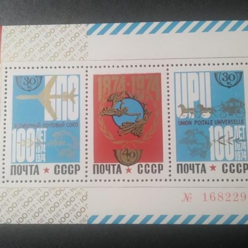 СССР 1974 Всемирный почтовый союз 