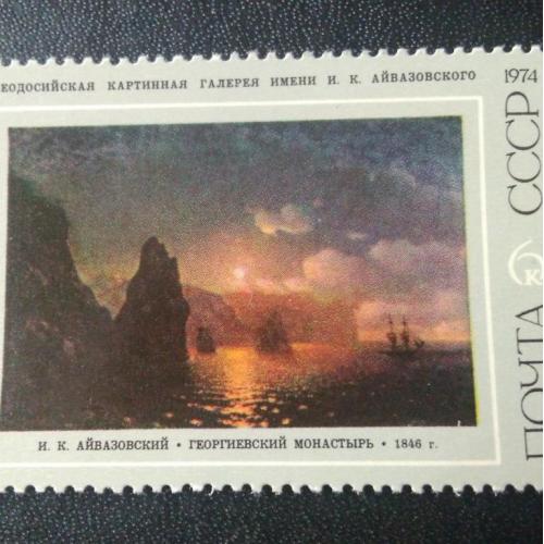СССР 1974 Живопись