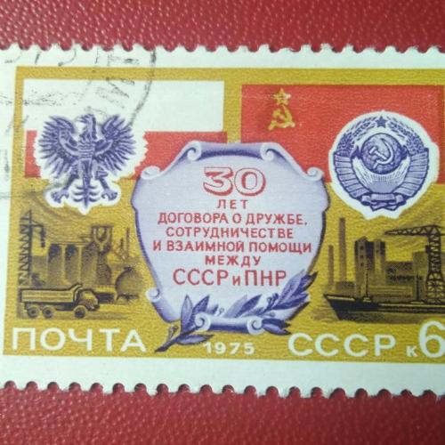 СССР 1975 30 договора о дружбе СССР и ПНР 