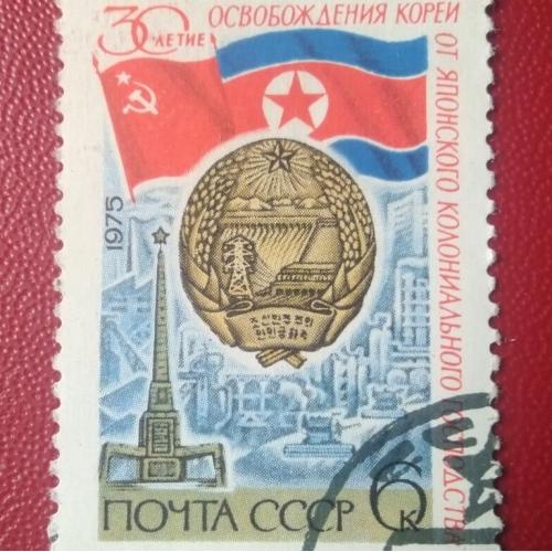 СССР 1975 30 лет освобождения Кореи 