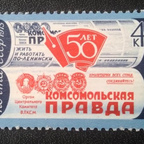 СССР 1975 50 лет газете Пионерская правда