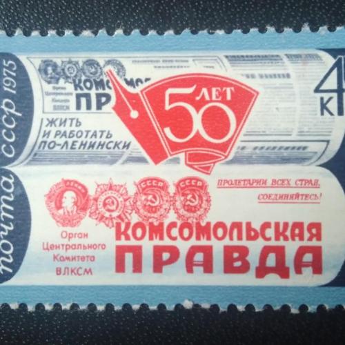 СССР 1975 50 лет газете Пионерская правда