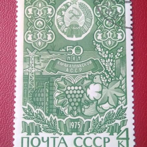 СССР  1975 50 лет Каракалпакской АССР
