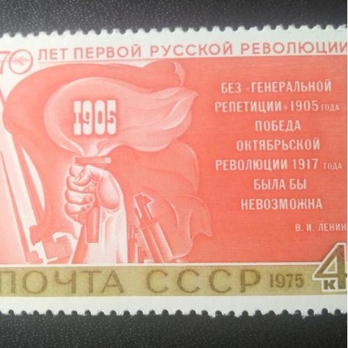 СССР 1975 70 лет Революции
