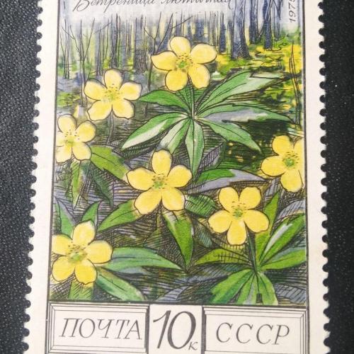 СССР 1975 Цветы
