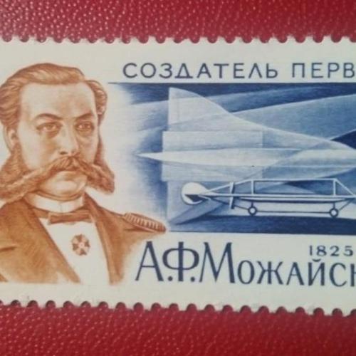 СССР 1975 Можайский
