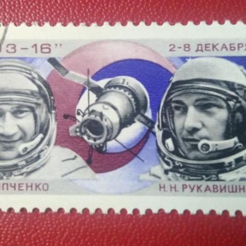 СССР 1975 Союз-16