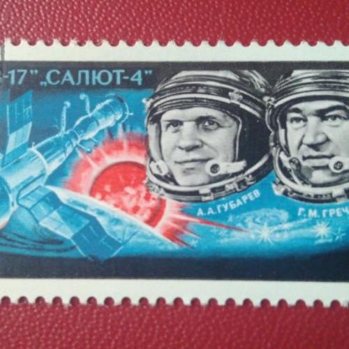 СССР 1975 Союз-17 Салют-4