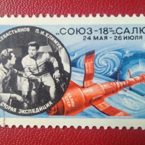 СССР 1975 Союз-18 Салют-4 