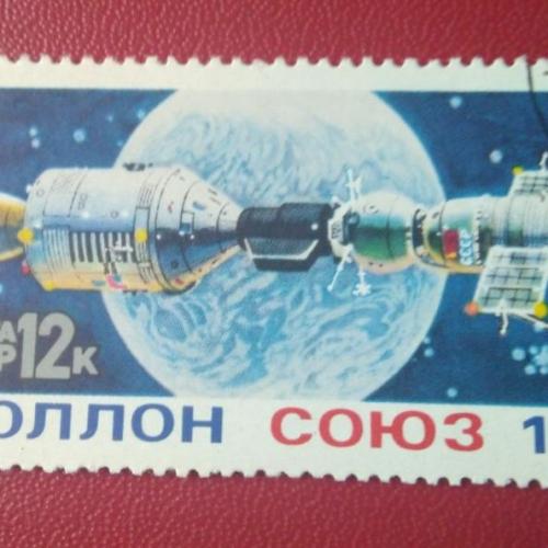  СССР 1975 Союз Аполлон