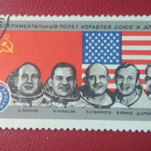 СССР 1975 Союз Аполлон 