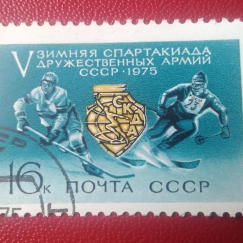 СССР 1975 Спартакиада дружественных армий 