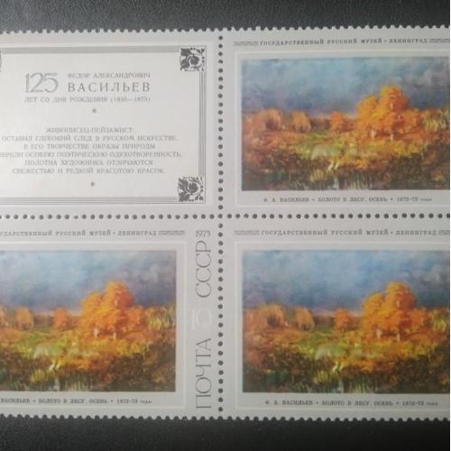 СССР 1975 Живопись