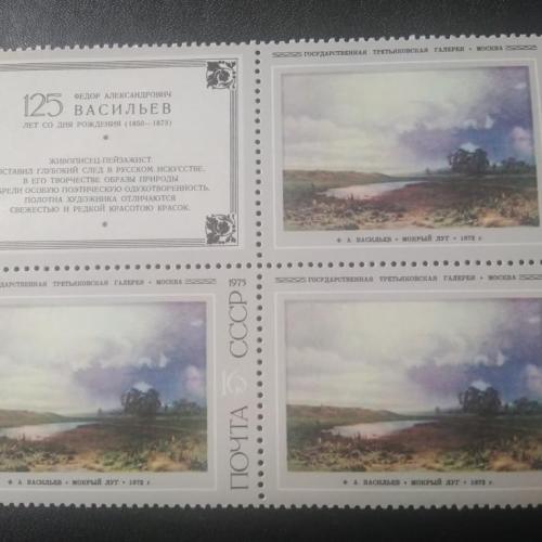 СССР 1975 Живопись