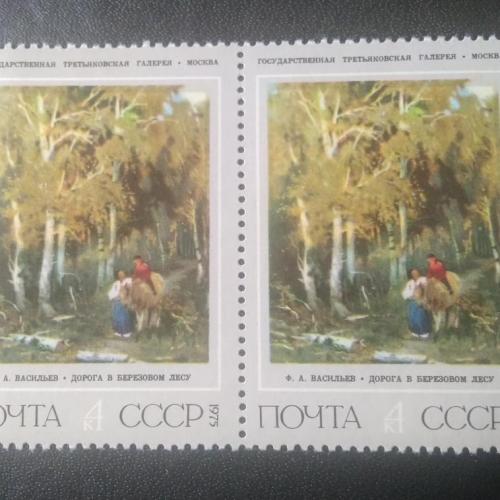 СССР 1975 Живопись