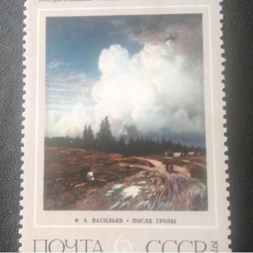 СССР 1975 Живопись 