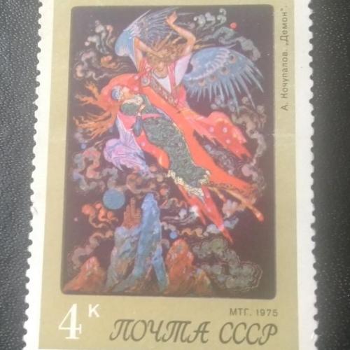 СССР 1975 Живопись 