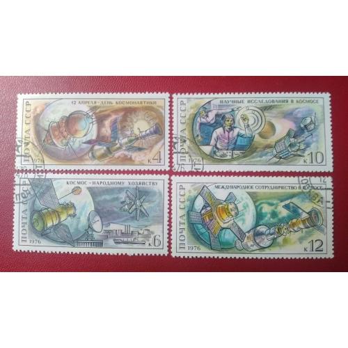 СССР 1976 12 апреля День космонавтики