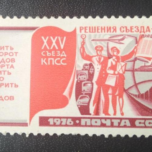 СССР 1976 25 съезд КПСС