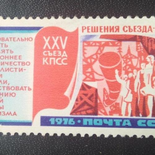 СССР 1976 25 съезд КПСС