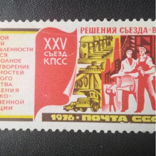 СССР 1976 25 съезд КПСС