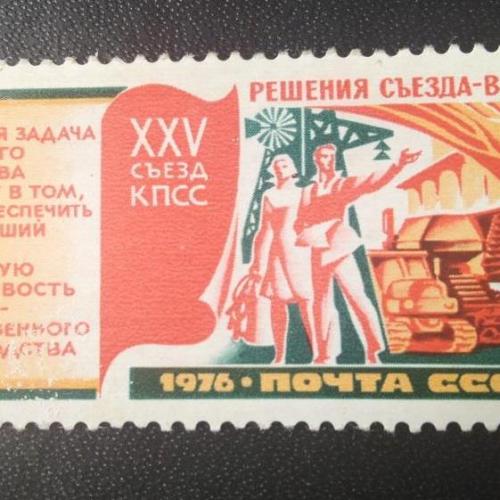 СССР 1976 25 съезд КПСС
