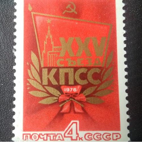 СССР 1976 25 съезд КПСС