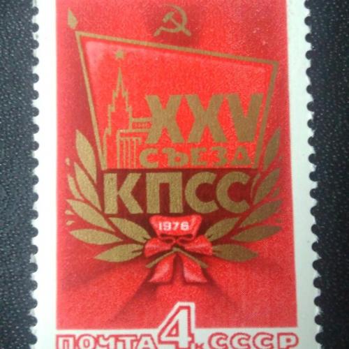 СССР 1976 25 съезд КПСС