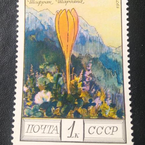 СССР 1976 Цветы