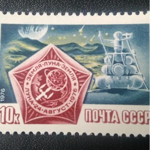 СССР 1976 Луна-24 