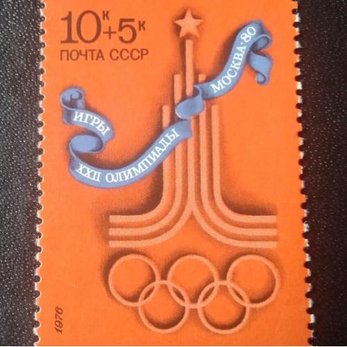 СССР 1976 Олимпиада 80